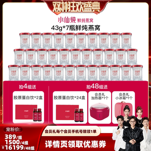 【香菇双十一】小仙炖鲜炖燕窝周套餐43g*7瓶-xl