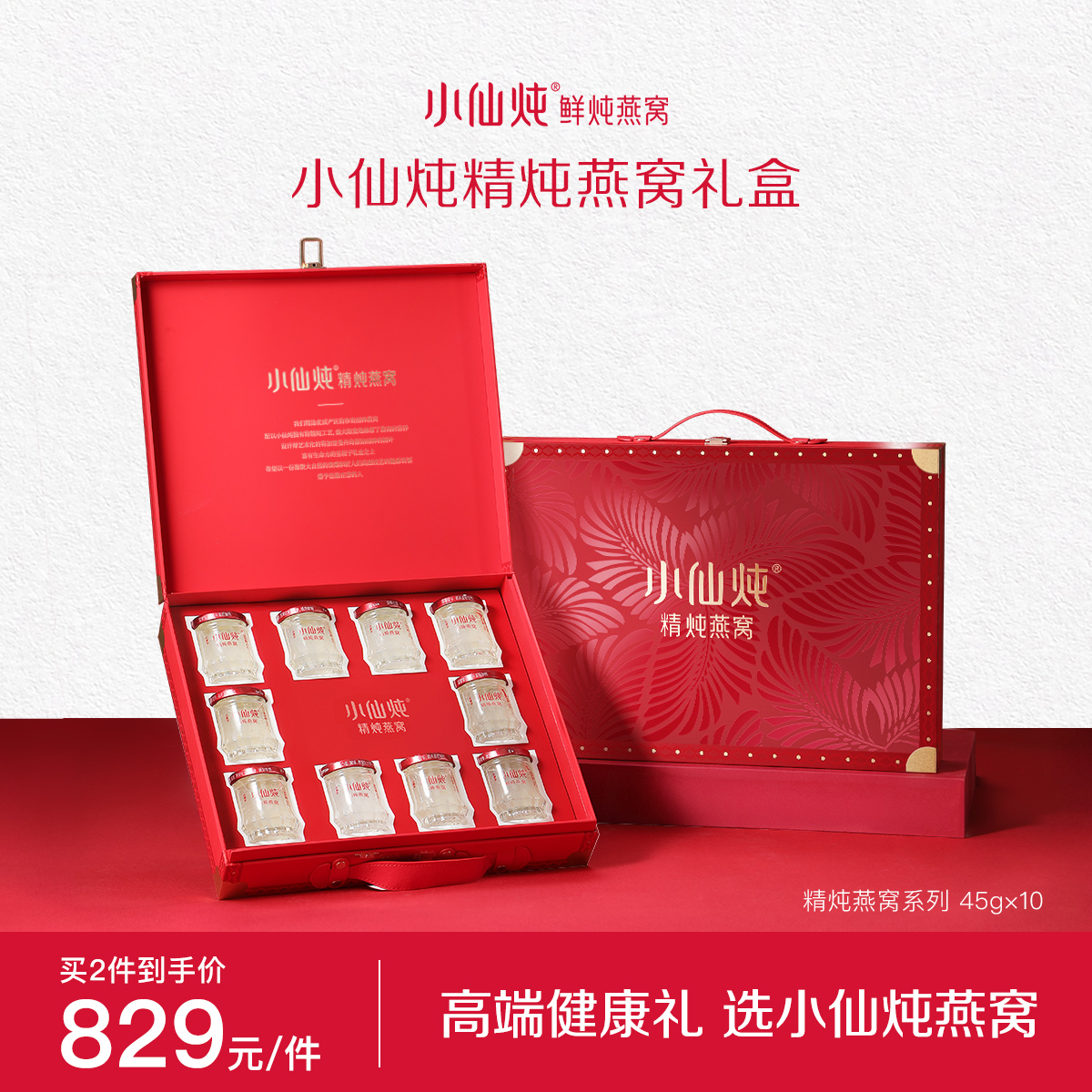 送禮推薦小仙燉精燉燕窩禮盒