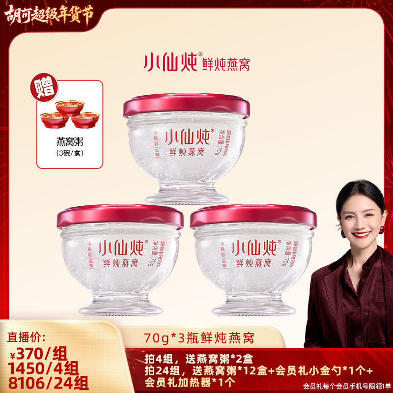 【胡可推荐】小仙炖鲜炖燕窝钻石碗70g*3瓶周套餐-xl,传统滋补营养品,鲜炖即食燕窝,淘宝优惠券,粉丝福利购,淘宝优惠卷