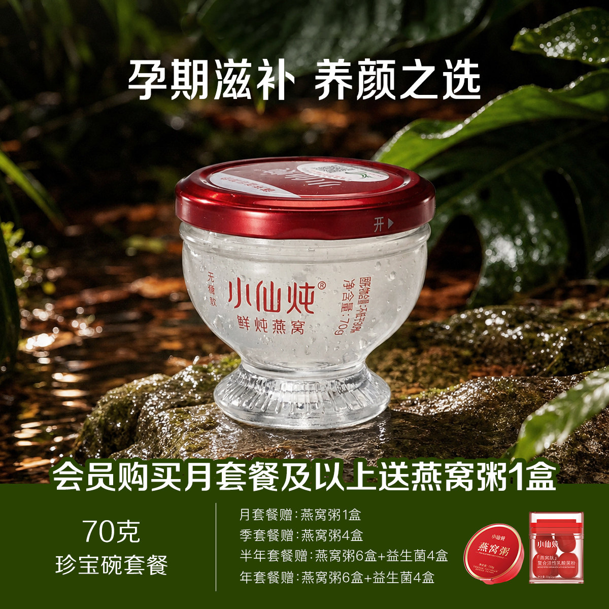 行业热销小仙炖鲜炖燕窝70g系列