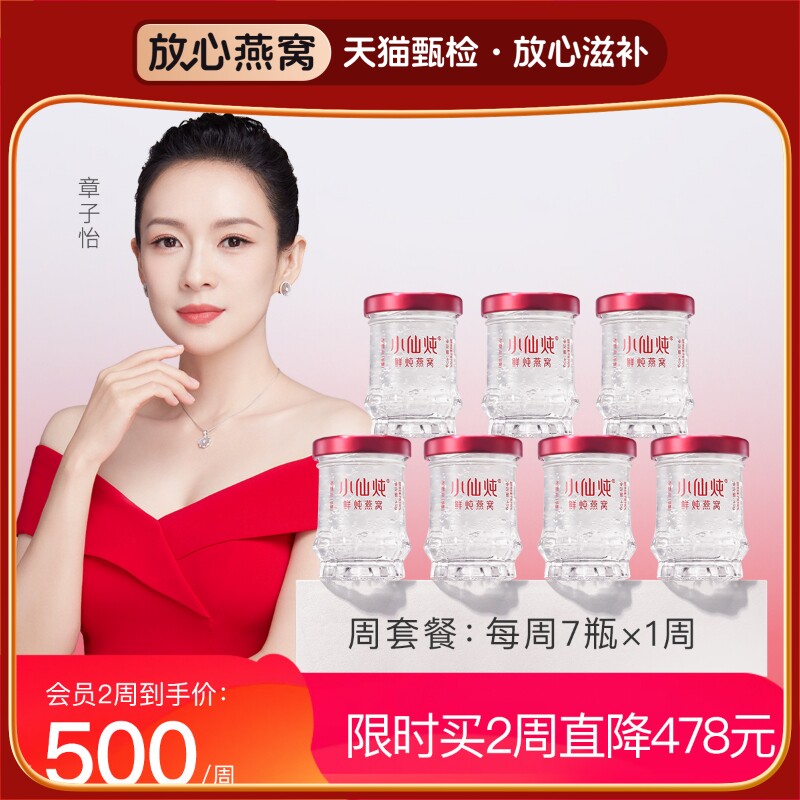 小仙炖鲜炖燕窝青春款45g*7瓶周套餐冰糖/无糖孕妇正品即食营养品在类目 传统滋补营养品, 燕窝滋补品, 即食燕窝中 - 来自Buy2taobao.com提供专业的淘宝代购服务