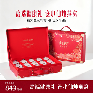 【送礼推荐】小仙炖精炖燕窝经典礼盒40g*15瓶送礼营养品即食