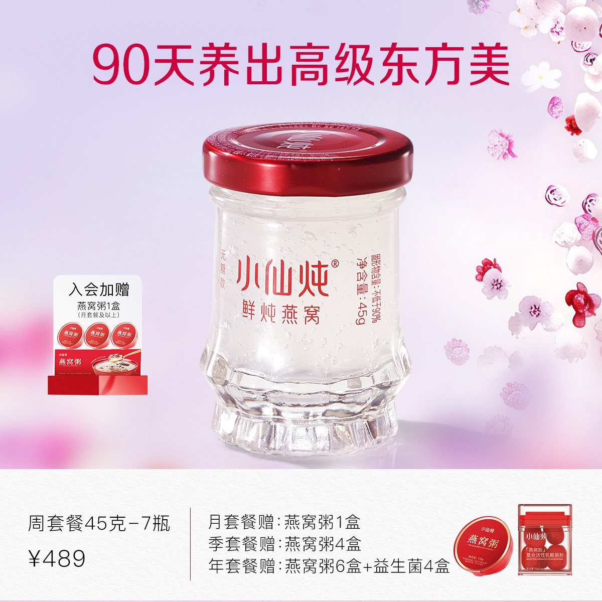 小仙炖鲜炖燕窝小鲜瓶45g*7瓶周套餐冰糖/无糖孕妇即食滋补营养