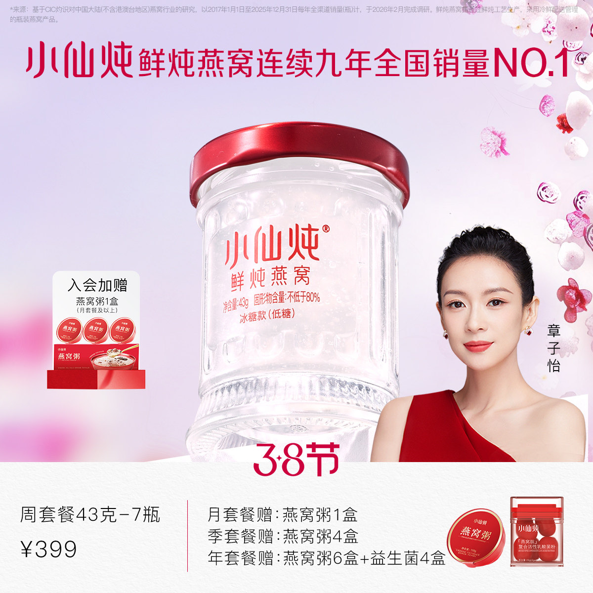 小仙炖鲜炖燕窝小鲜瓶43g*7瓶周套餐冰糖/无糖孕妇即食滋补营养品