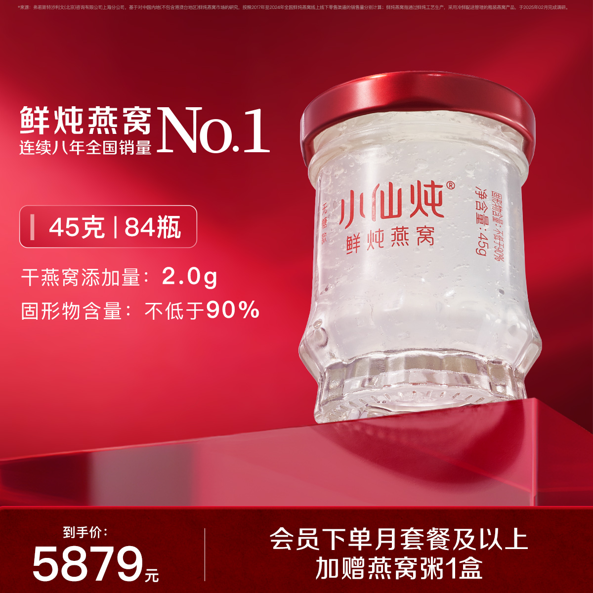 【直播专享】小仙炖鲜炖燕窝小鲜瓶45g*84瓶季套餐冰糖/无糖孕妇