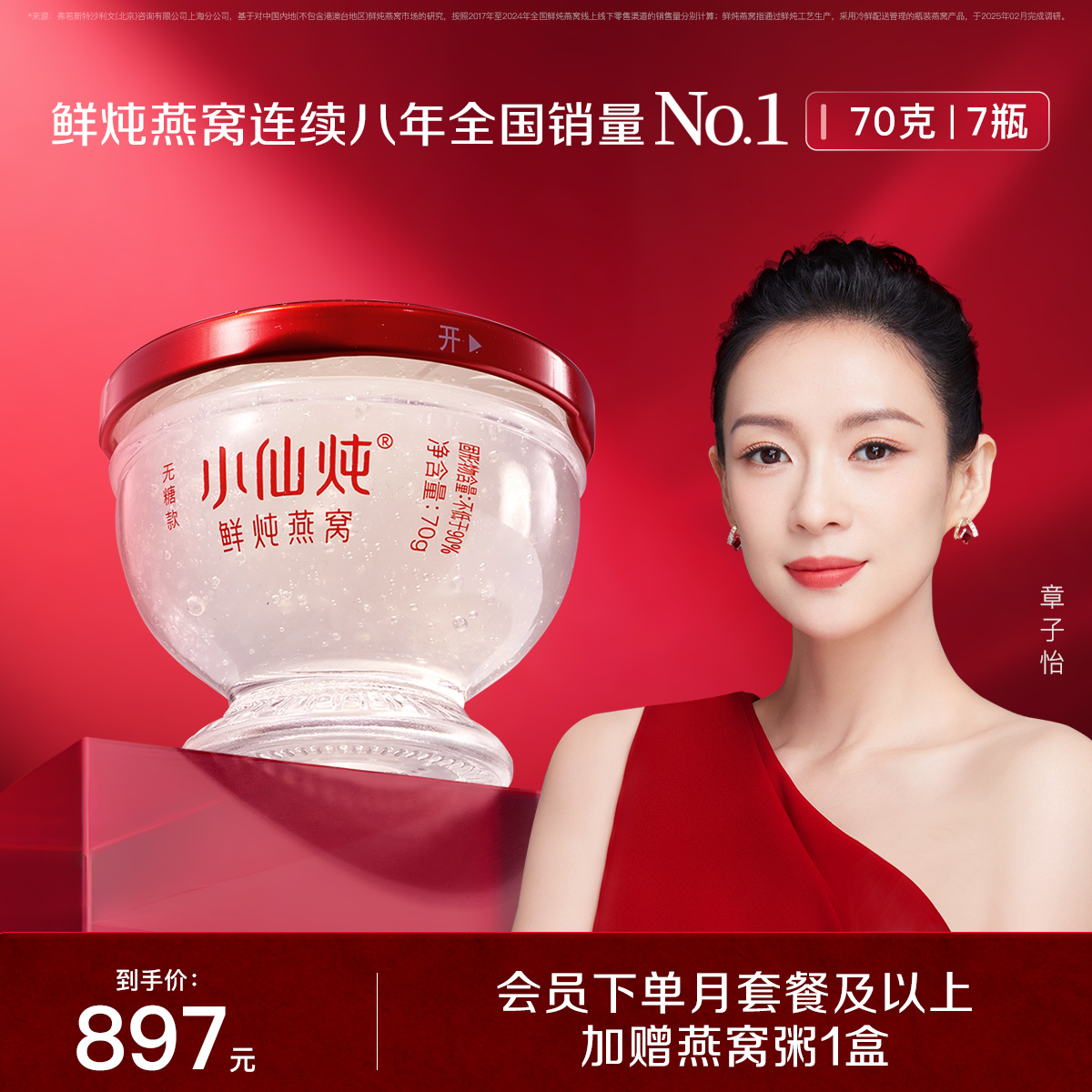 行业热销小仙炖鲜炖燕窝70g*7瓶