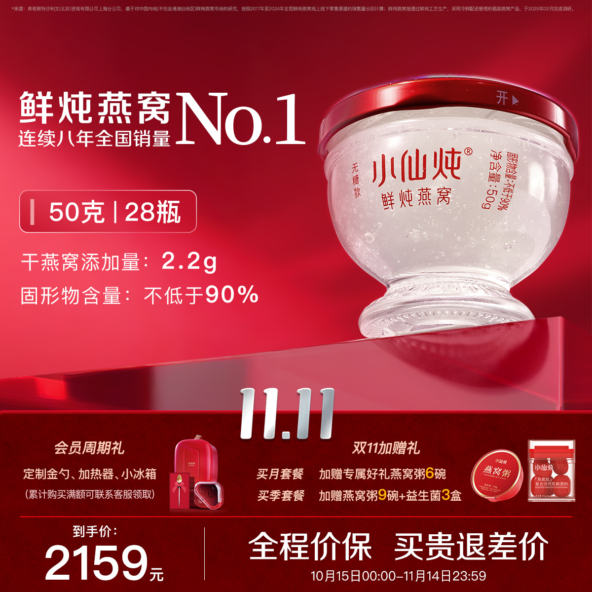 【直播专享】小仙炖鲜炖燕窝钻石碗50g*28瓶月套餐冰糖/无糖营养