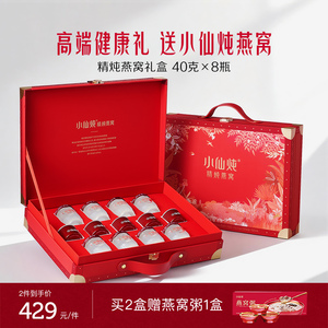 【送礼推荐】小仙炖精炖燕窝经典礼盒40g*8瓶送礼营养品滋补养生