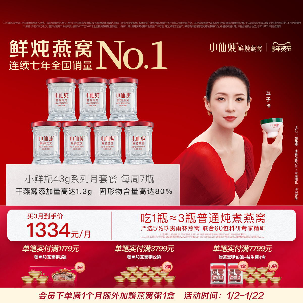 小仙炖鲜炖燕窝小鲜瓶43g*28瓶月套餐冰糖/无糖孕妇即食营养补品