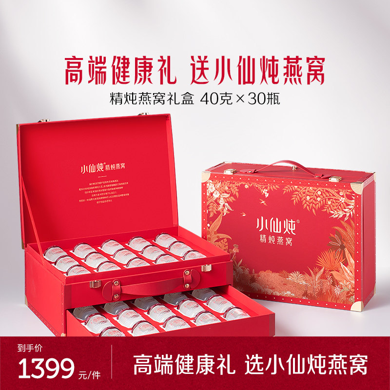【送礼推荐】小仙炖精炖燕窝经典礼盒40g*30瓶送礼营养品即食孕妇