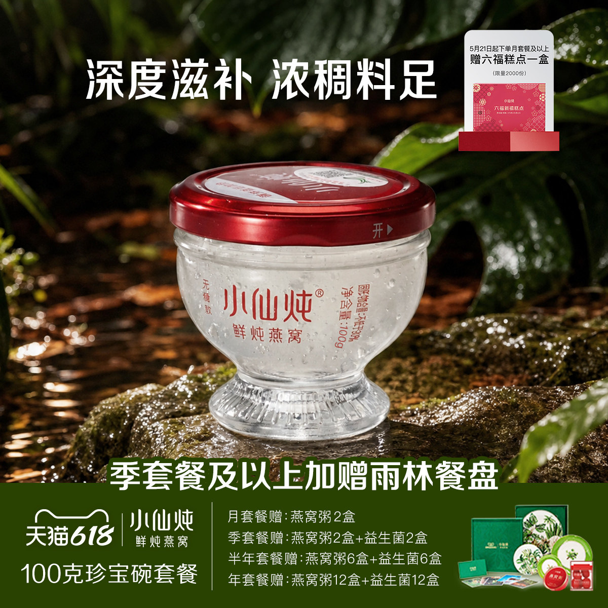 小仙炖鲜炖燕窝珍宝碗100g系列套餐每周3瓶低糖/无糖滋补即食营养