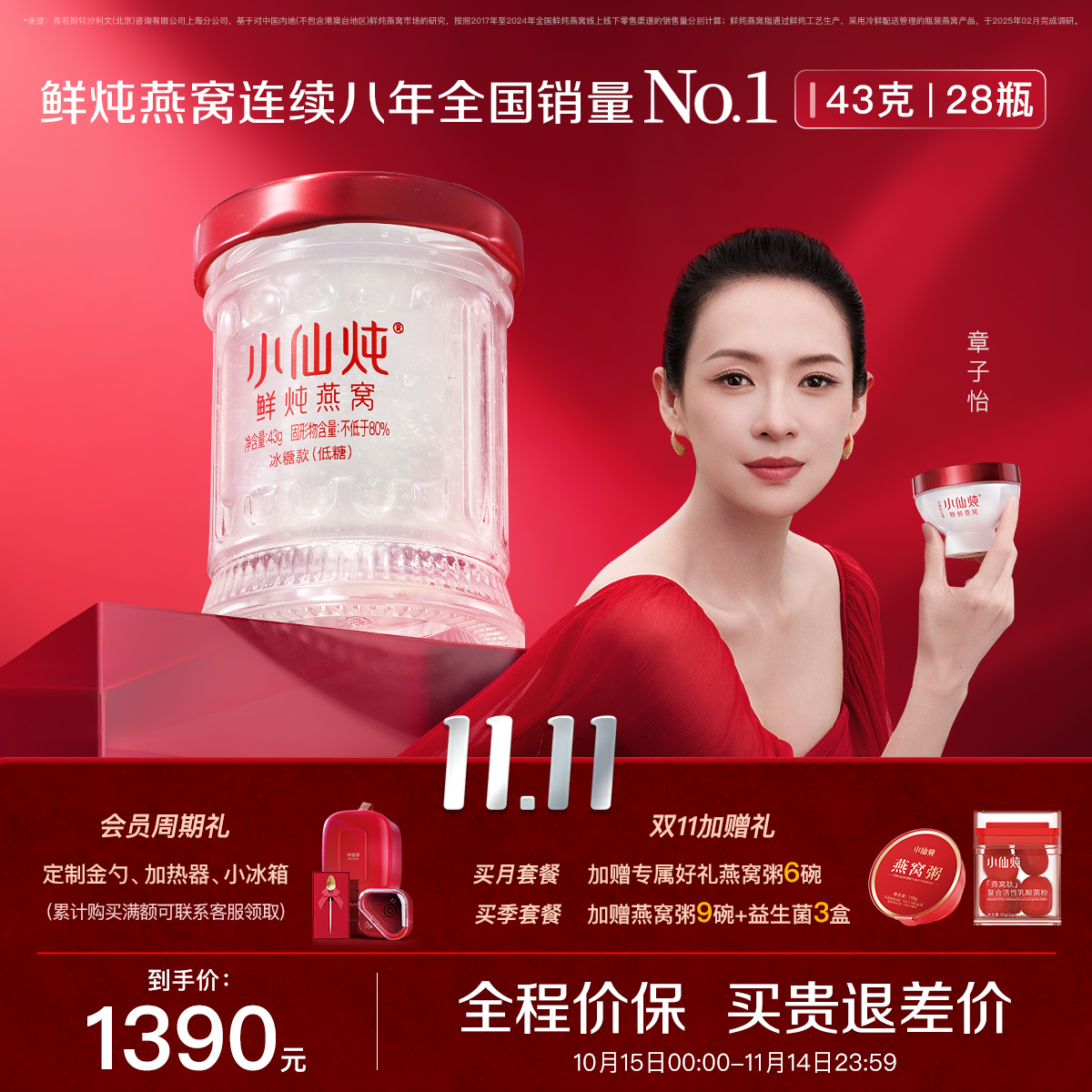 小仙炖鲜炖燕窝小鲜瓶43g*28瓶月套餐冰糖/无糖孕妇即食营养补品