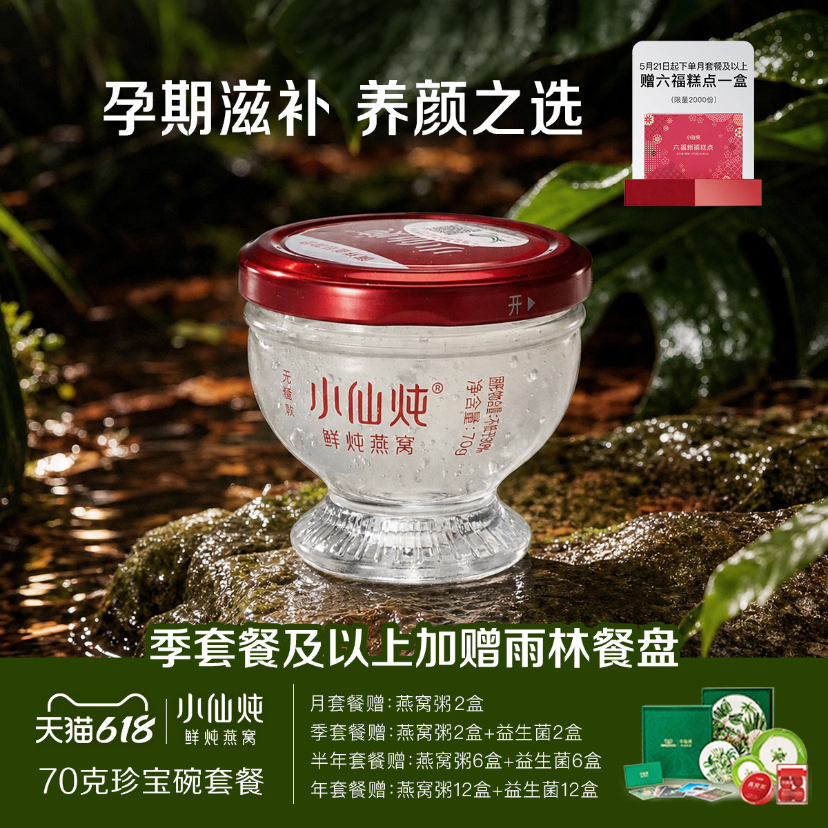 小仙炖鲜炖燕窝珍宝碗70g系列套餐每周3瓶补品孕妇滋补营养即食