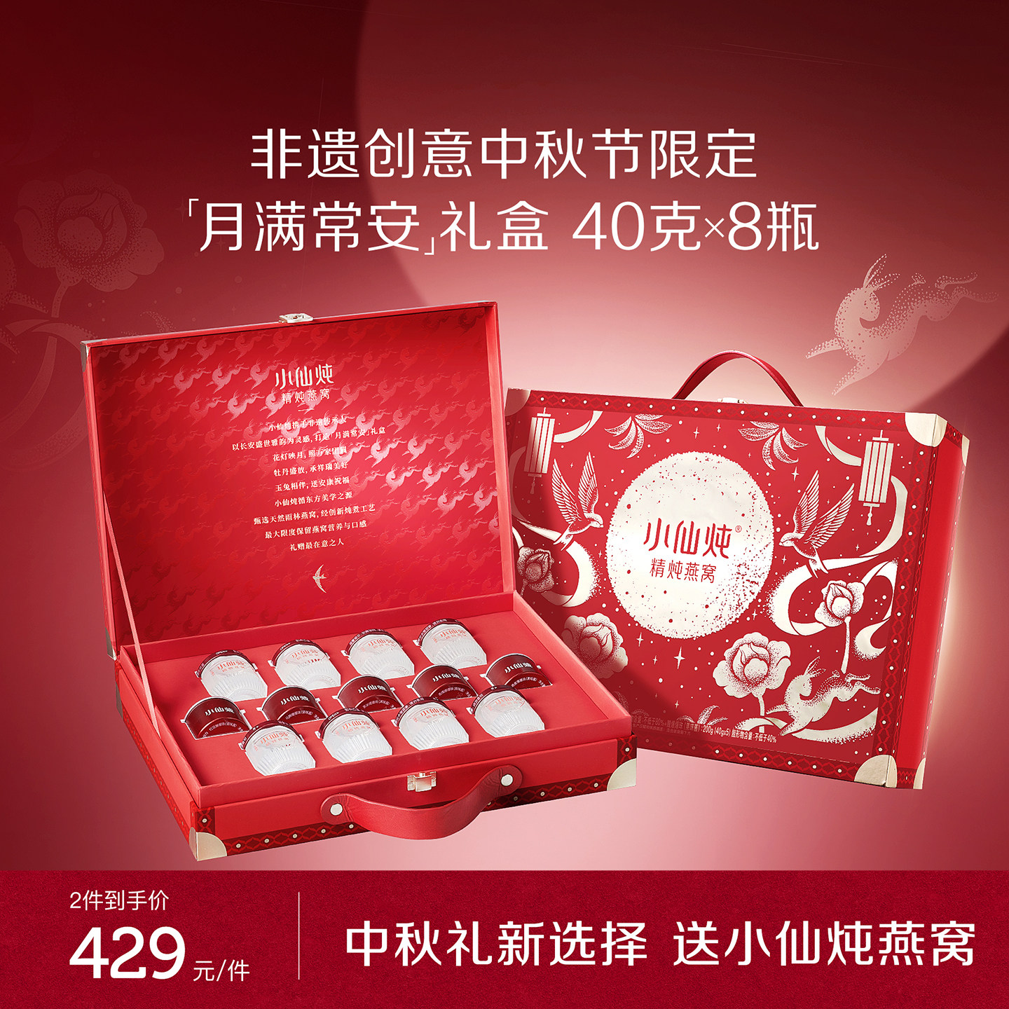 【中秋礼盒】小仙炖精炖燕窝月满常安礼盒40g*8瓶滋补养生孕妇