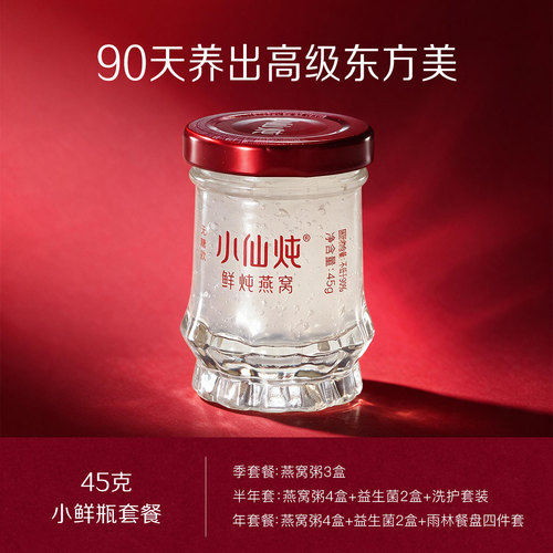 行业热销小仙炖鲜炖燕窝45g系列