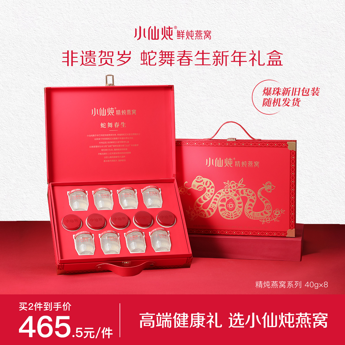 送禮推薦小仙燉蛇年限定禮盒