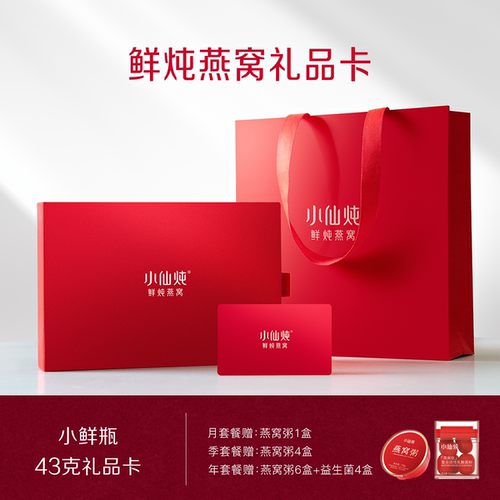 小仙炖鲜炖燕窝小鲜瓶43g礼品卡