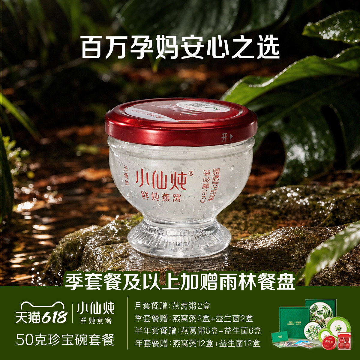 小仙炖鲜炖燕窝珍宝碗50g*7瓶周套餐低糖/无糖孕妇即食滋补品养生