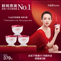 小仙炖 Свежая тушеное птичье гнездо гнездо бриллиантовое миска 70G*3 бутылки еженедельных застройки каменного сахара/сахара без беременных женщин питание и питательные продукты