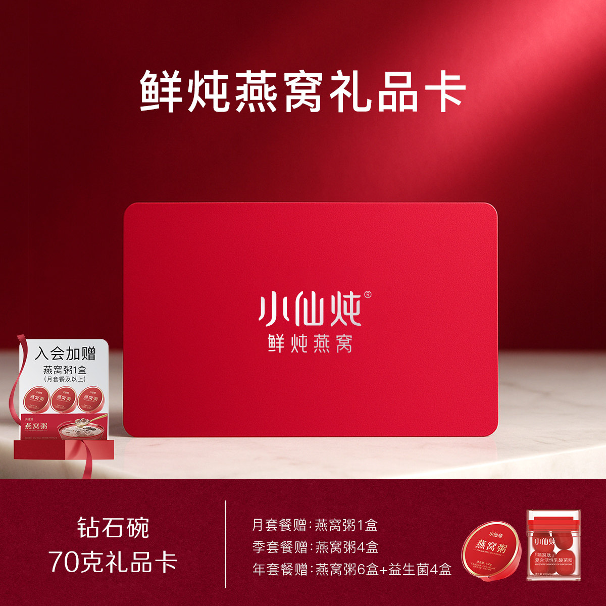 【胡兵推荐】小仙炖鲜炖燕窝钻石碗70g系列礼品卡每周7瓶送礼滋补