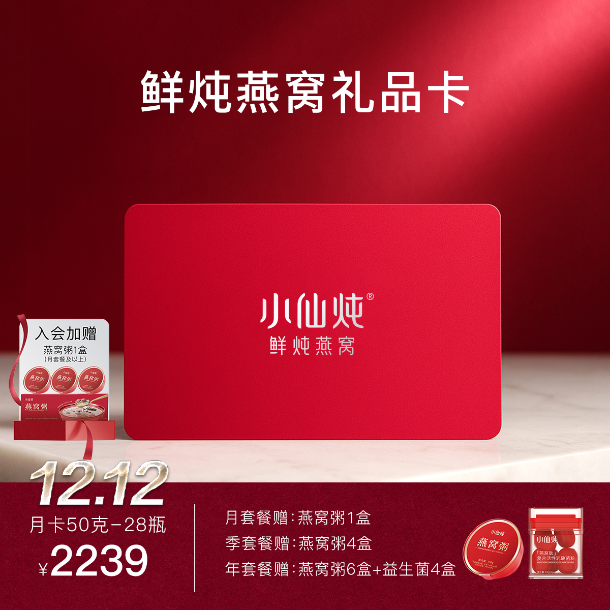 小仙炖鲜炖燕窝礼品卡50g*28瓶