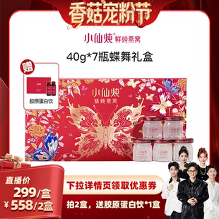 7瓶 小仙炖精炖燕窝蝶舞礼盒40g 香菇宠粉节