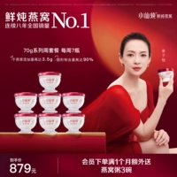 小仙炖 Свежая тушеное птичье гнездо гнездо бриллиантовое миска 70 г*7 бутылок еженедельного приема пищи.