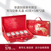 2盒送礼营养品 5瓶 年货礼盒 小仙炖精炖燕窝龙马安康礼盒40g