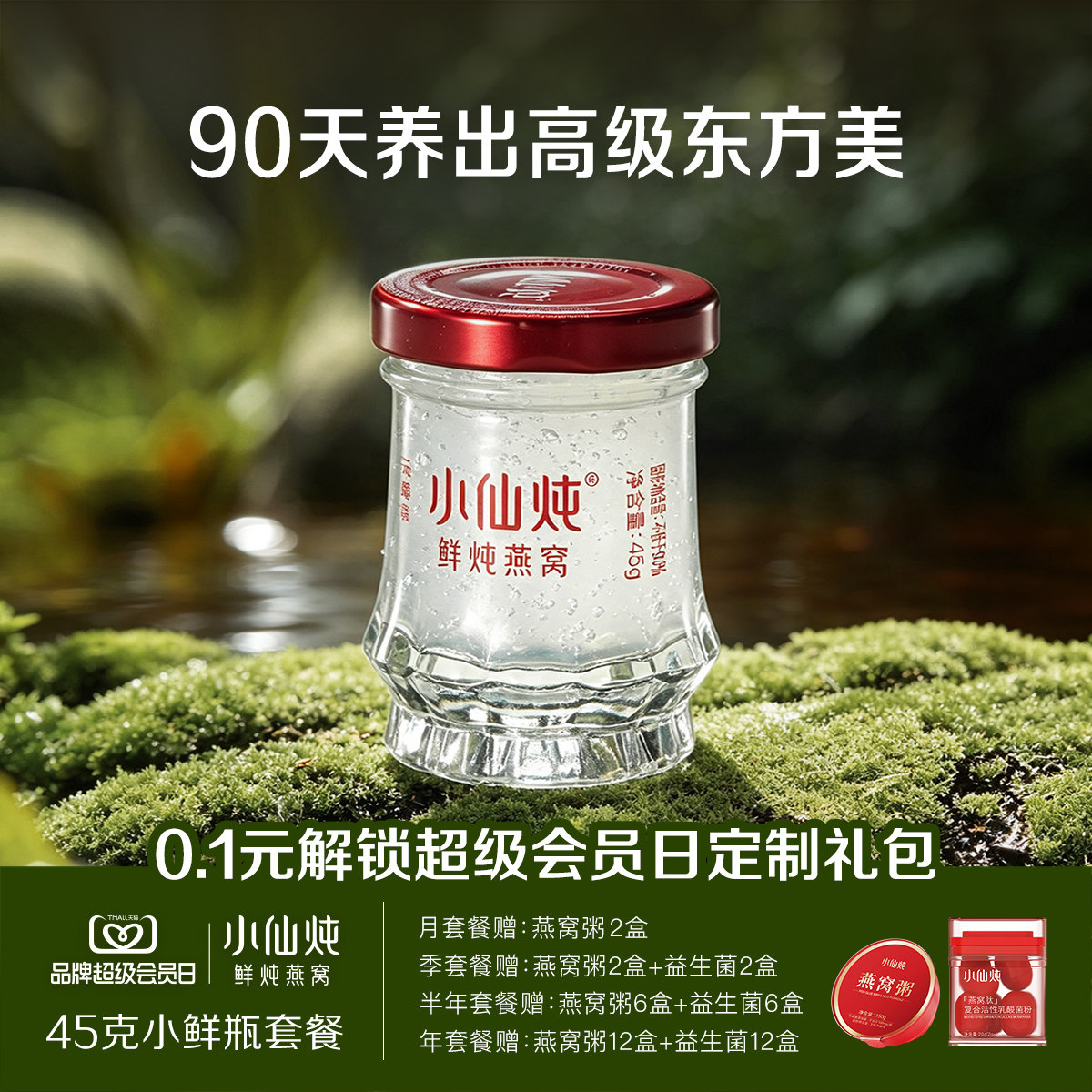 小仙炖鲜炖燕窝小鲜瓶45g系列套餐低糖/无糖孕妇即食营养滋补养生