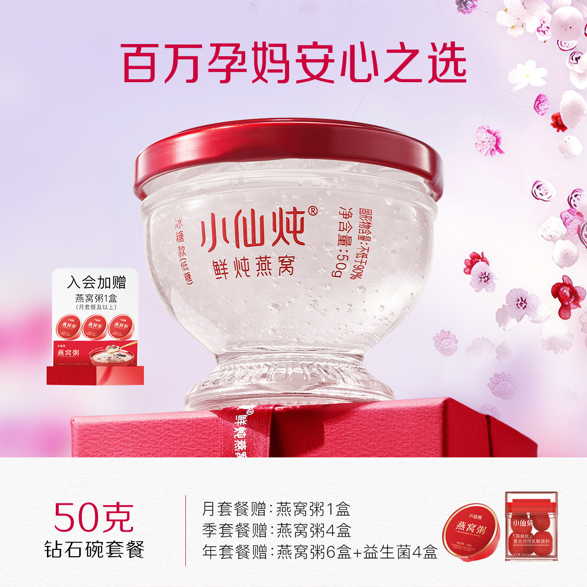 小仙炖鲜炖燕窝钻石碗50g系列套餐冰糖/无糖营养孕妇即食滋补