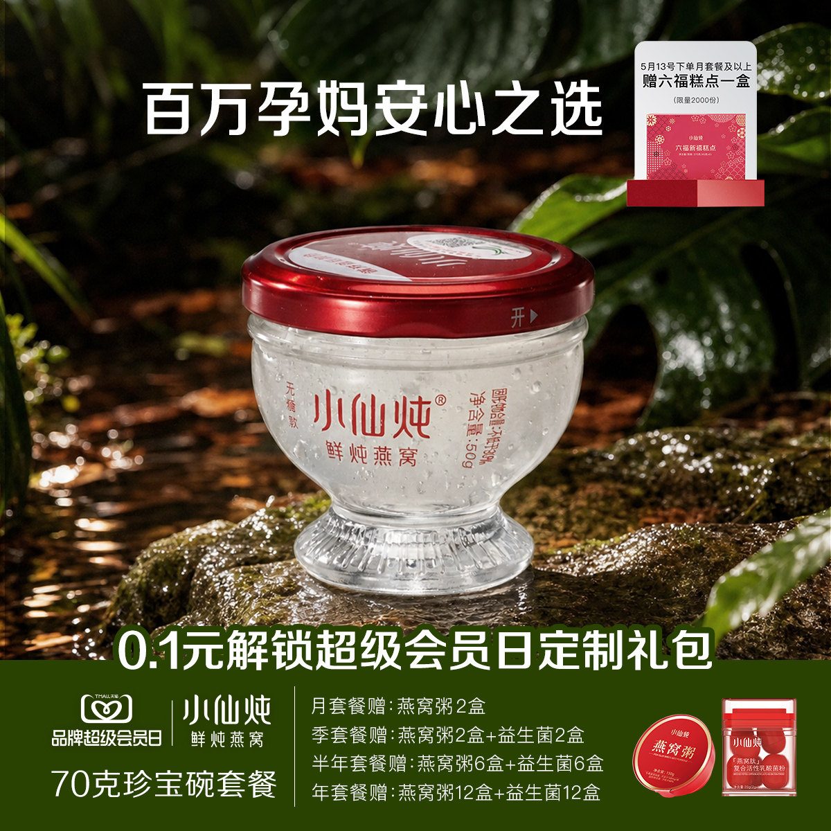 小仙炖鲜炖燕窝珍宝碗50g*7瓶周套餐低糖/无糖孕妇即食滋补品养生