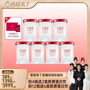 7瓶 香菇来了 小仙炖鲜炖燕窝周套餐43g