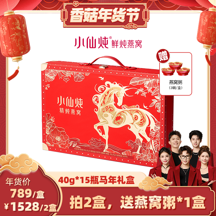 【先加购 20号10点付定】小仙炖精炖燕窝龙马安康礼盒40g*15瓶-xl,传统滋补营养品,鲜炖即食燕窝,淘宝优惠券,粉丝福利购,淘宝优惠卷
