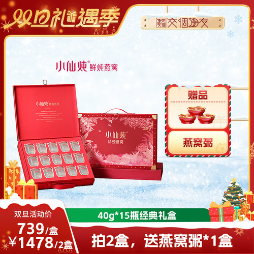 送礼小仙炖鲜炖燕窝礼盒