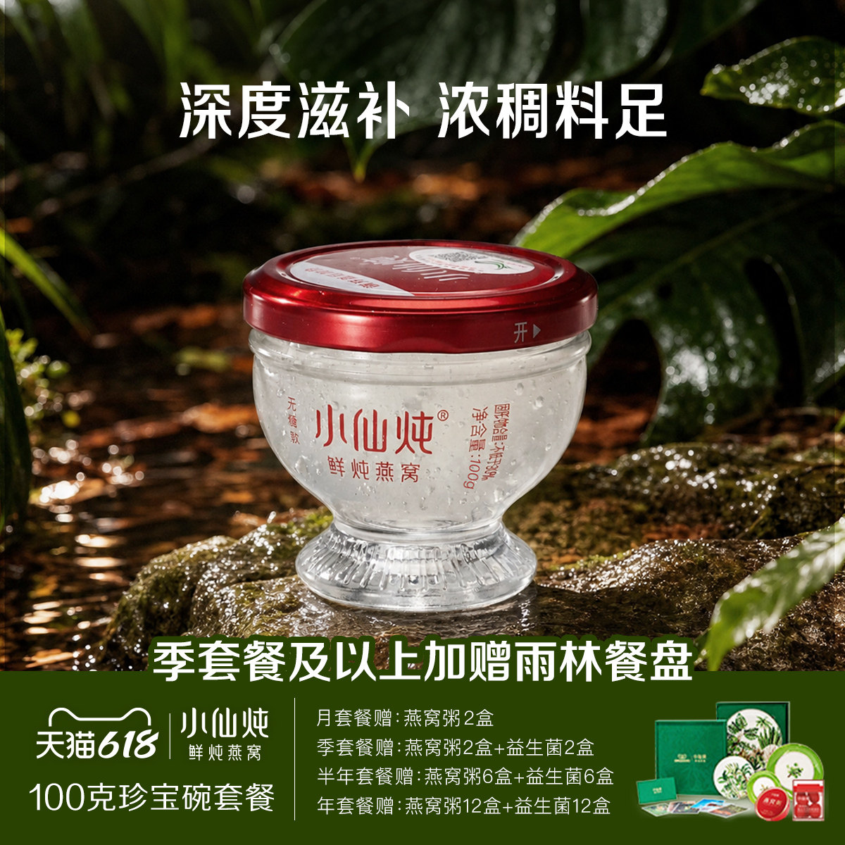 小仙炖鲜炖燕窝珍宝碗100g系列套餐每周3瓶低糖/无糖滋补即食营养