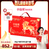 烈儿超值年货节 小仙炖精炖燕窝龙马安康礼盒40g