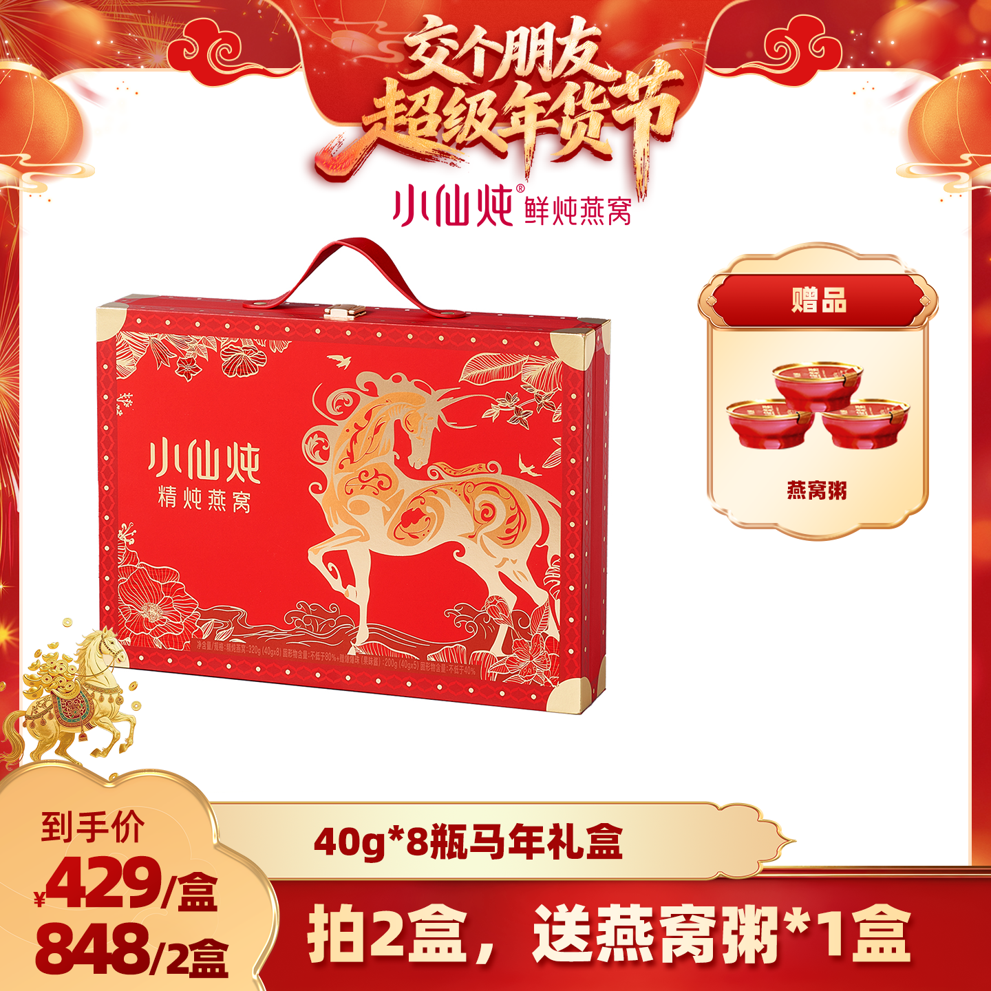 【交个朋友付定金 26日0点付尾款】小仙炖龙马安康礼盒40g*8瓶-xl,传统滋补营养品,鲜炖即食燕窝,淘宝优惠券,粉丝福利购,淘宝优惠卷