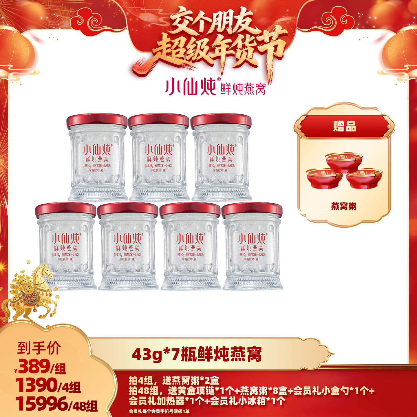 【交个朋友付定金 26日0点付尾款】小仙炖鲜炖燕窝周套餐43g*7-xl,传统滋补营养品,鲜炖即食燕窝,淘宝优惠券,粉丝福利购,淘宝优惠卷