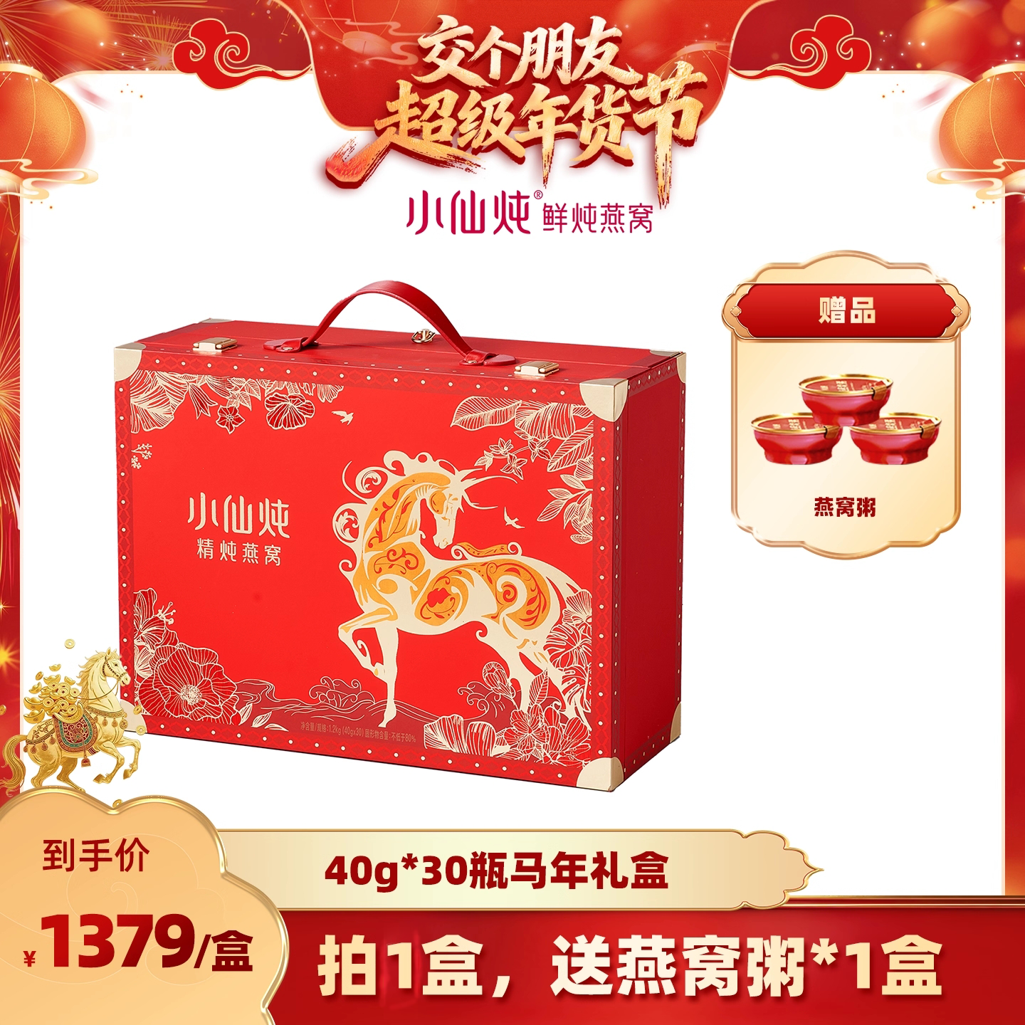 【交个朋友付定金26日0点付尾款】小仙炖龙马安康礼盒40g*30瓶-xl,传统滋补营养品,鲜炖即食燕窝,淘宝优惠券,粉丝福利购,淘宝优惠卷