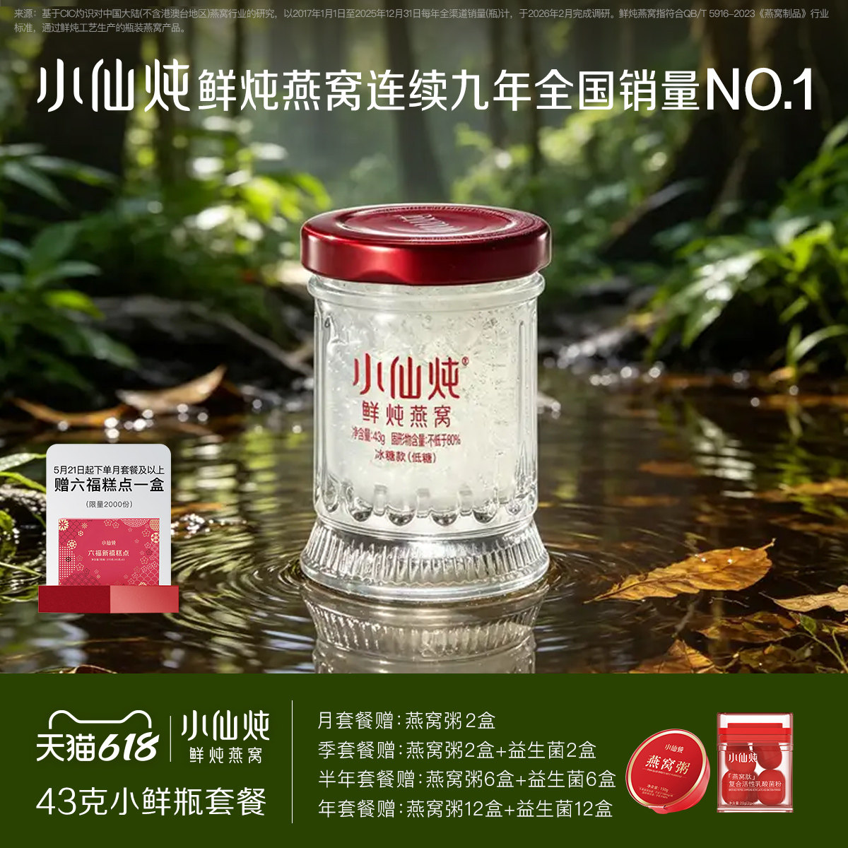 小仙炖鲜炖燕窝小鲜瓶43g*7瓶周套餐低糖/无糖孕妇即食滋补养生