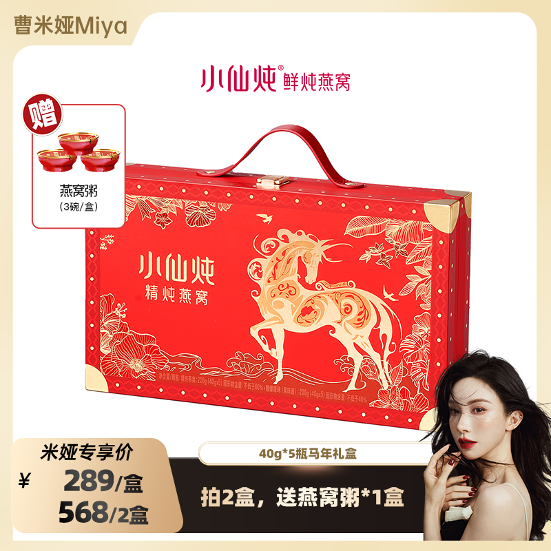 【曹米娅推荐】小仙炖精炖燕窝龙马安康礼盒40g*5瓶-xl,传统滋补营养品,鲜炖即食燕窝,淘宝优惠券,粉丝福利购,淘宝优惠卷