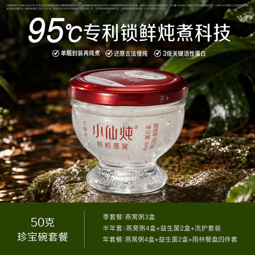 小仙炖鲜炖燕窝钻石碗50g*7瓶