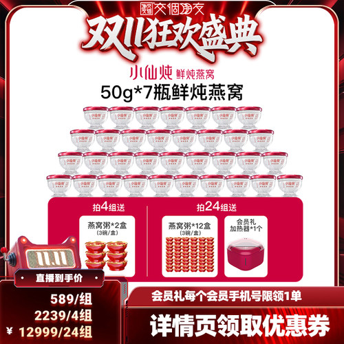 【交个朋友先加购 15日晚8付定】小仙炖鲜炖燕窝珍宝碗50g*7瓶-xl