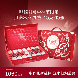 小仙炖精炖燕窝礼盒45g