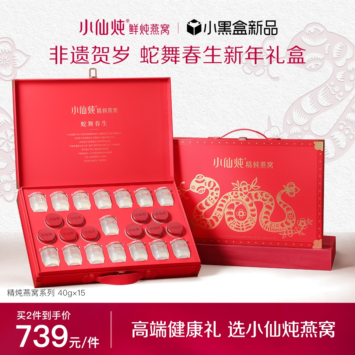 【新年送礼】小仙炖鲜炖燕窝礼盒40g*15瓶低糖/无糖即食滋补营养
