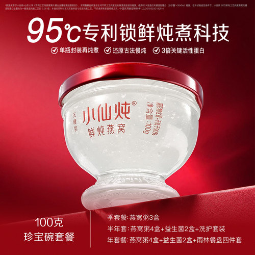 行业热销小仙炖鲜炖燕窝100g系列