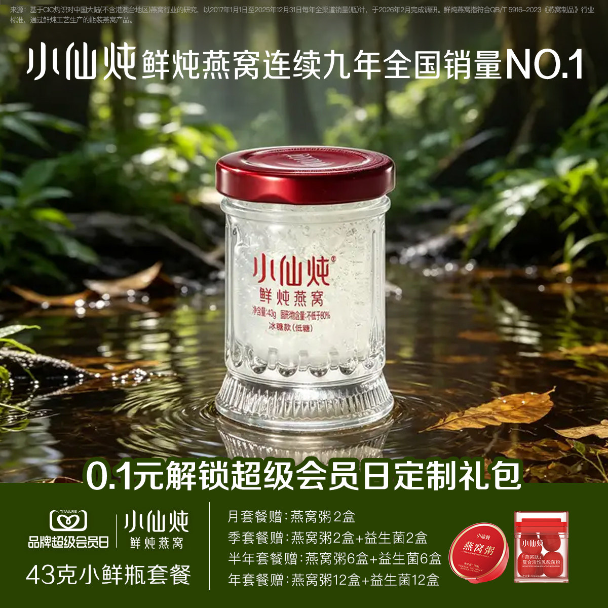 小仙炖鲜炖燕窝小鲜瓶43g系列套餐低糖/无糖孕妇即食营养滋补品