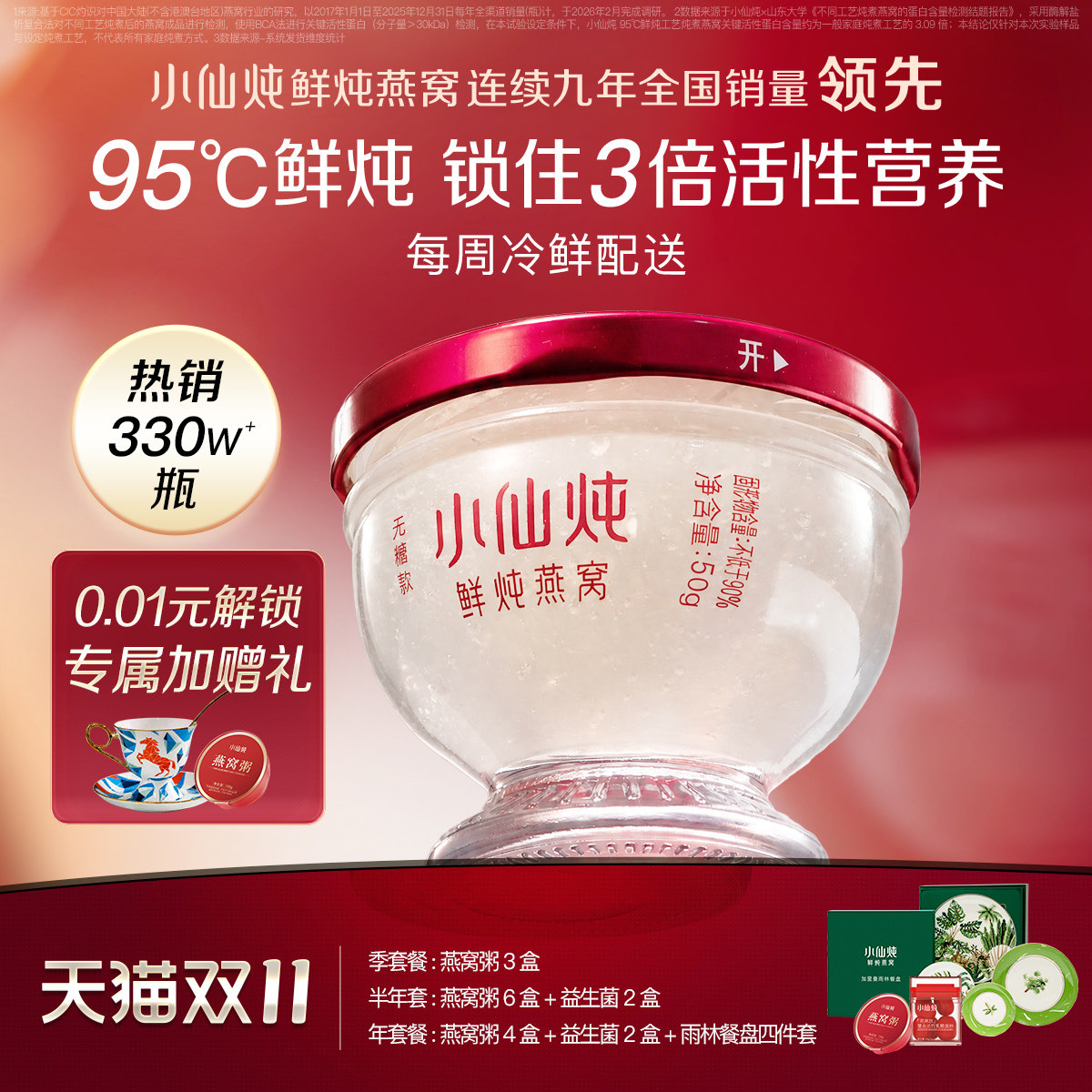 小仙炖鲜炖燕窝珍宝碗50g*7瓶周套餐低糖/无糖孕妇即食滋补品养生