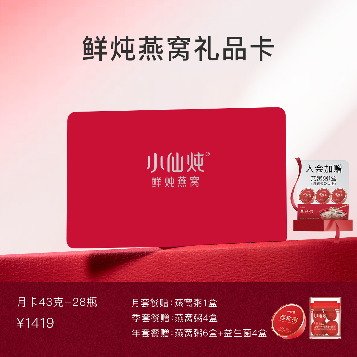 小仙炖鲜炖燕窝小鲜瓶43g月卡