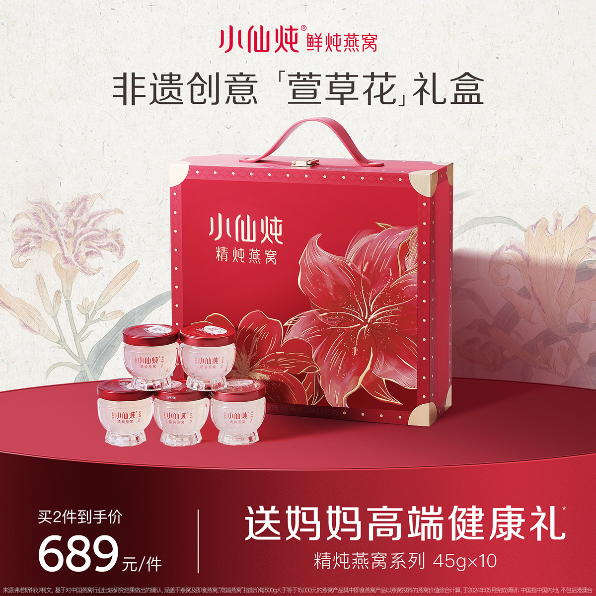 小仙炖萱草花礼盒45g*10瓶